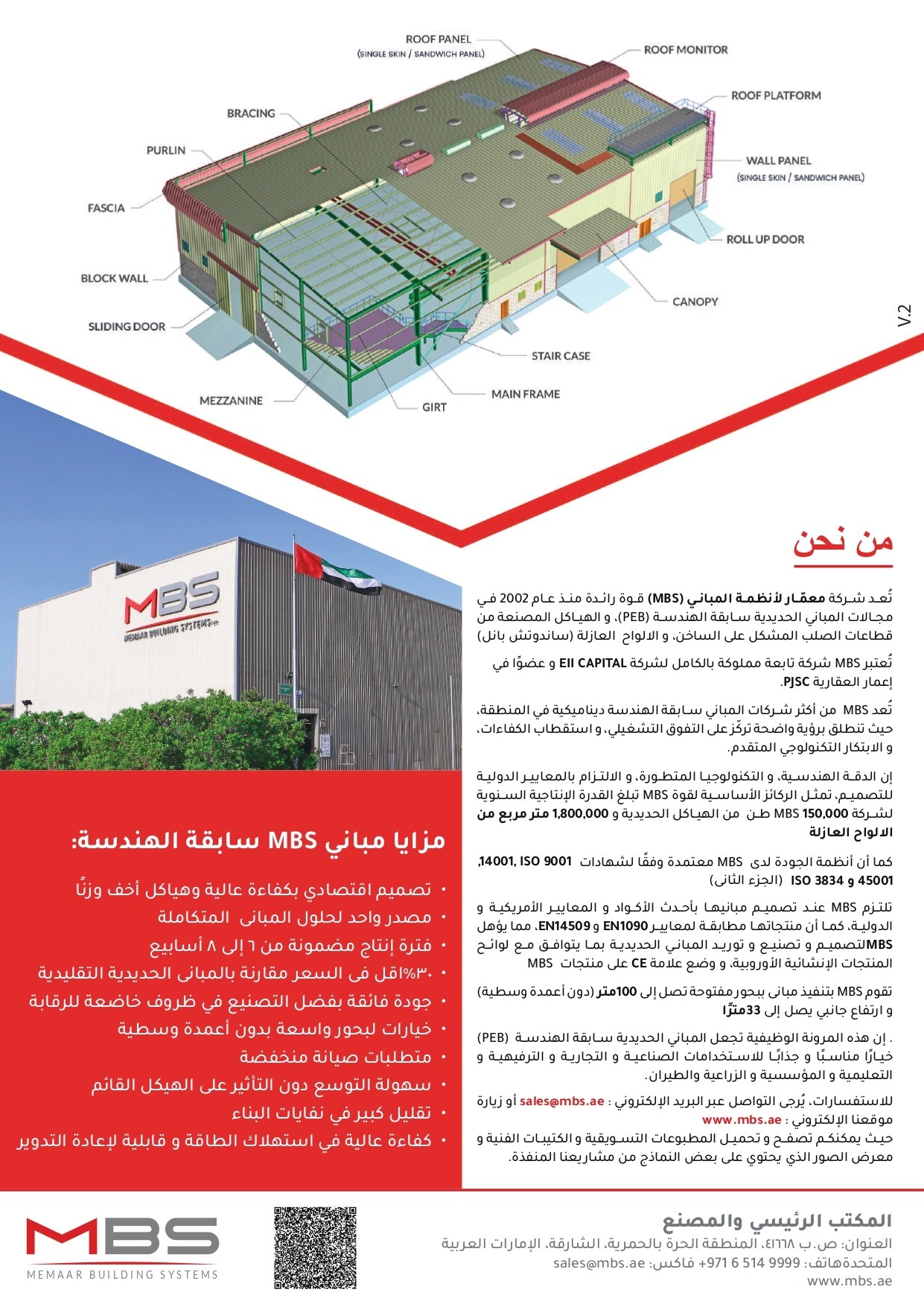 تحميل نشرة منتجات MBS (PDF)